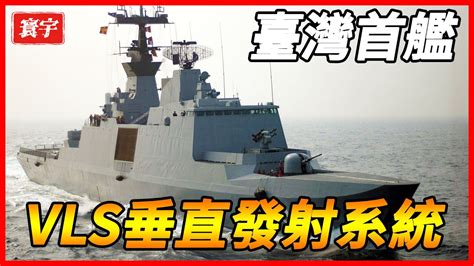 華陽垂直發射|艦載垂直發射系統